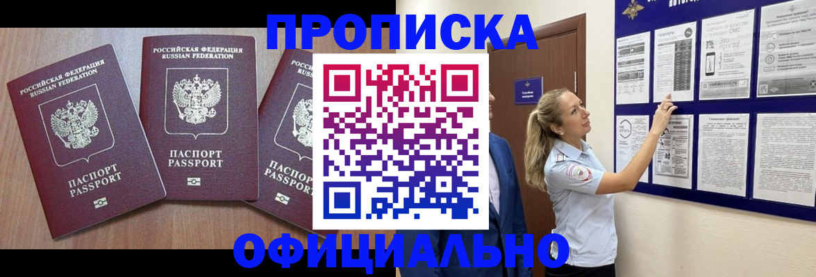 купить прописку в Бавлах